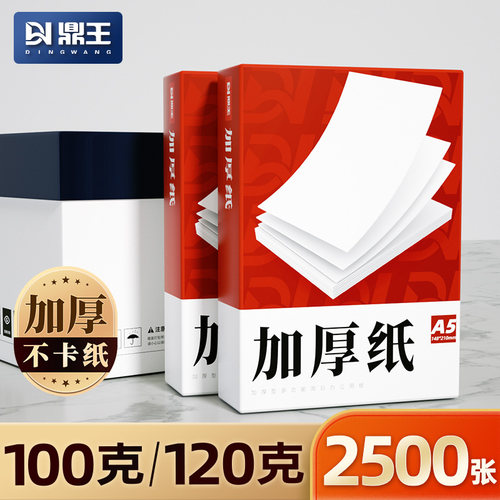 多规格加厚高白双胶复印纸整箱