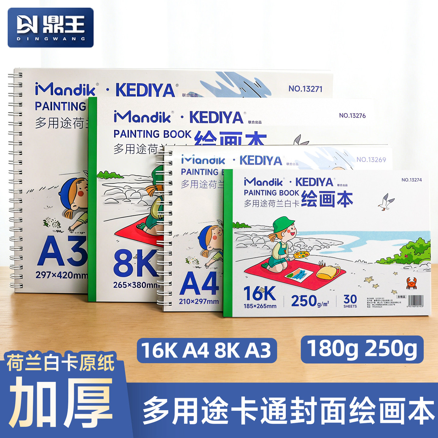 绘画本图画本a4荷兰白卡本16K马克笔专用绘画本小学生幼儿园a3手抄报专用纸美术速写8k荷兰白卡纸水彩本素描,文具电教/文化用品/商务用品,素描/速写本,淘宝优惠券,粉丝福利购,淘宝优惠卷