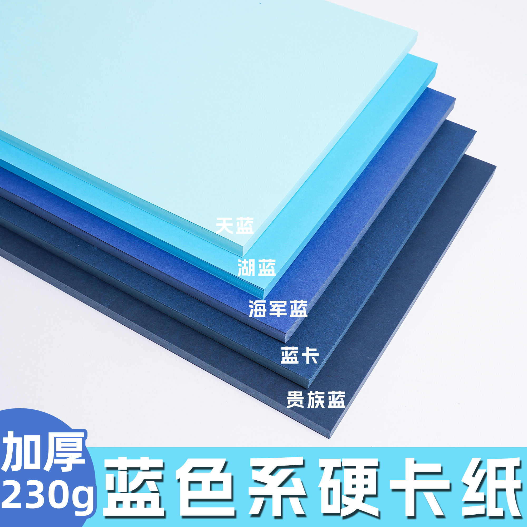 鼎王蓝卡纸230g彩色卡纸A34K