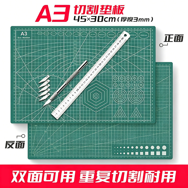 大号PVC防割双面切割垫板套装图片