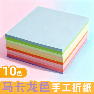 马卡龙色A4儿童折纸手工纸正方形15厘米剪纸专用纸张小学生一年级7.5cm彩纸幼儿园彩色混色一包软千纸鹤小号