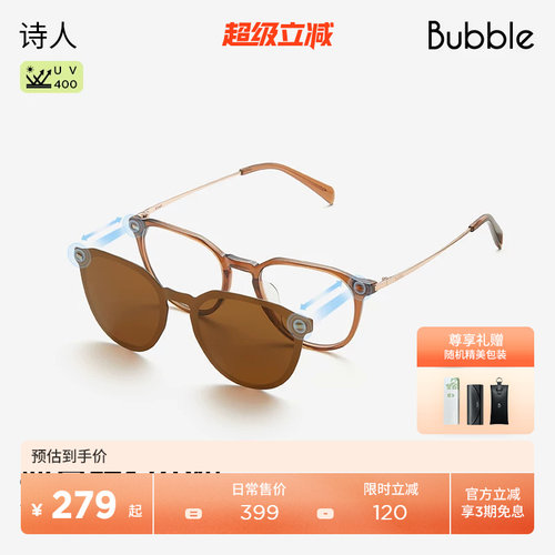 BUBBLE磁吸镜防蓝光偏光