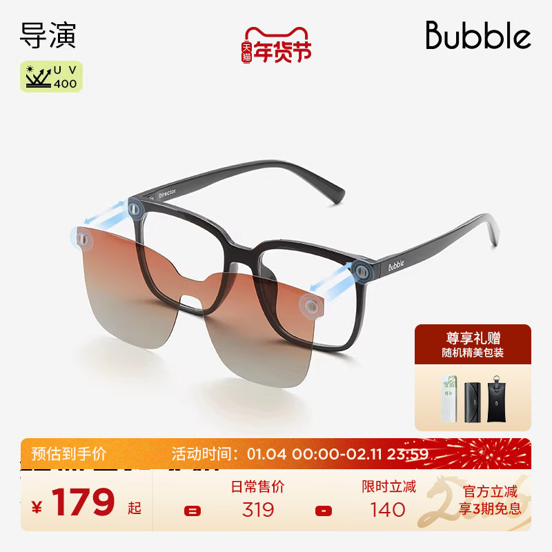 【免费配镜】Bubble超轻近视眼镜框男款磁吸镜光学镜防蓝光导演