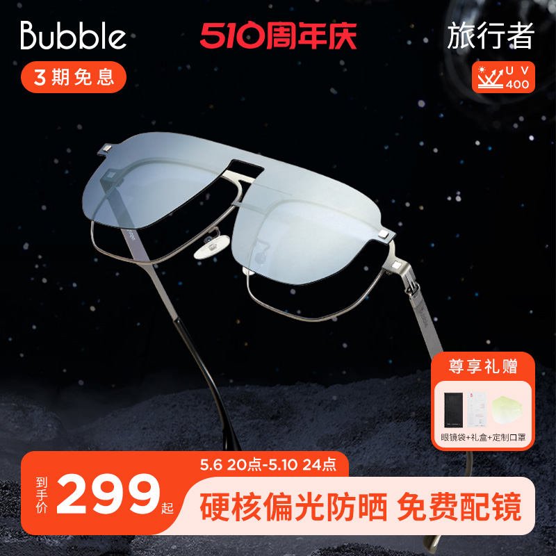 BUBBLE火箭联名机能一镜四用眼镜