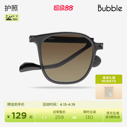 【张晚意同款】Bubble折叠墨镜