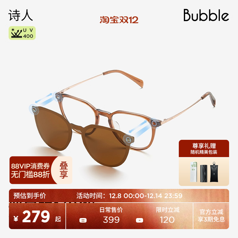 BUBBLE磁吸镜防蓝光偏光