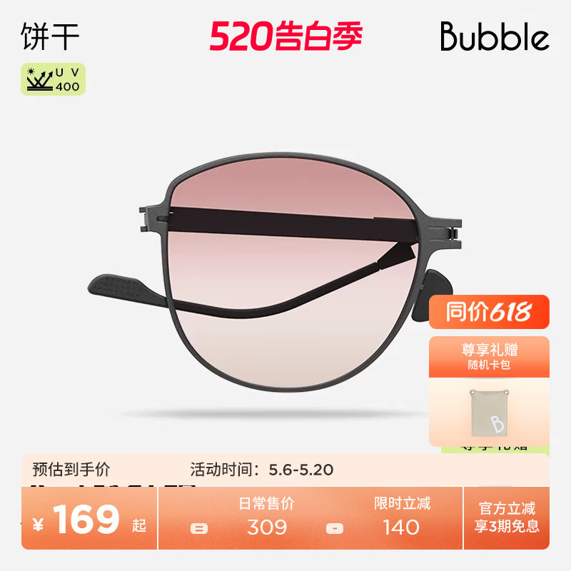 【夏日出游】Bubble折叠防紫外线轻薄太阳镜墨镜 饼干Cracker