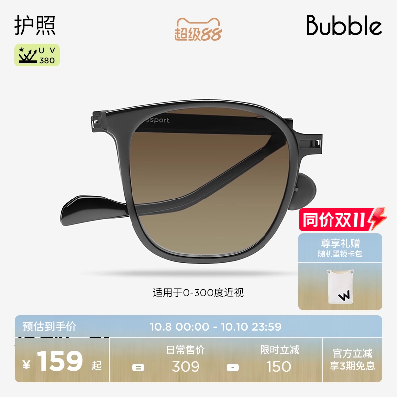 【张晚意同款】Bubble防晒太阳镜折叠墨镜轻薄护照Passport燕麦茶