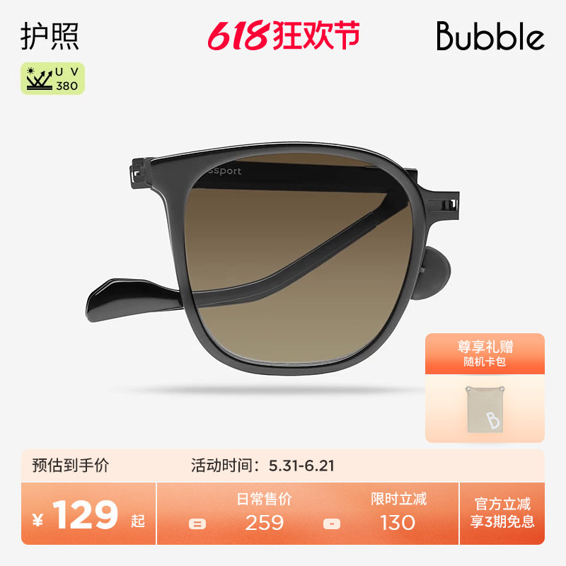 【张晚意同款】Bubble防晒太阳镜折叠墨镜轻薄护照Passport燕麦茶