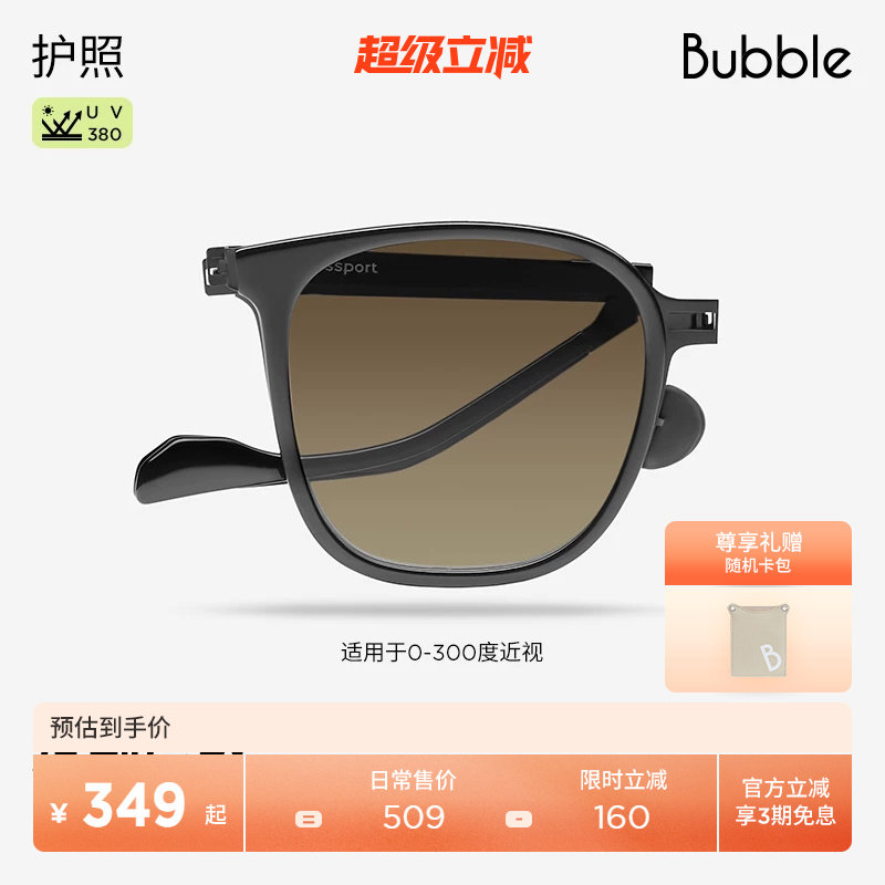 【张晚意同款】定制Bubble大框折叠轻薄防晒近视墨镜护照Passport