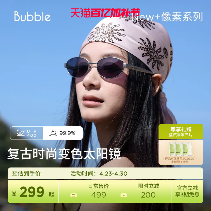 【26夏新品】Bubble像素变色墨镜复古窄框时尚运动老钱户外太阳镜