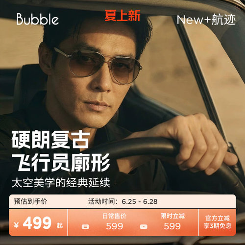 度数定制Bubble航迹飞行员墨镜