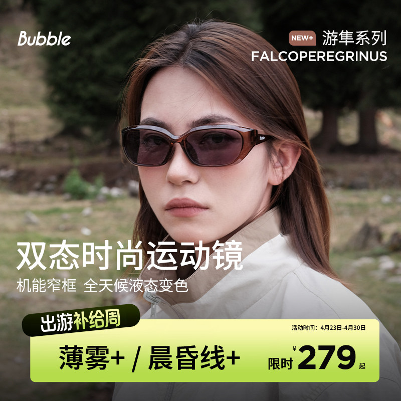 【变色款】Bubble游隼变色运动墨镜防滑骑行镜户外跑步时尚窄框