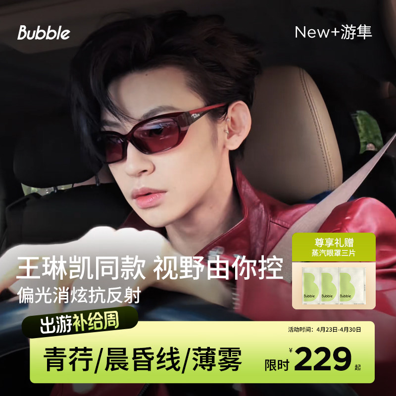 【小鬼王琳凯同款】Bubble游隼运动偏光防滑墨镜骑行太阳镜户外跑