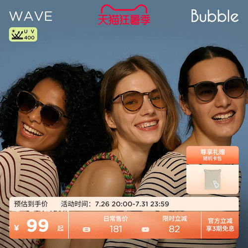 Bubble防晒折叠墨镜wave