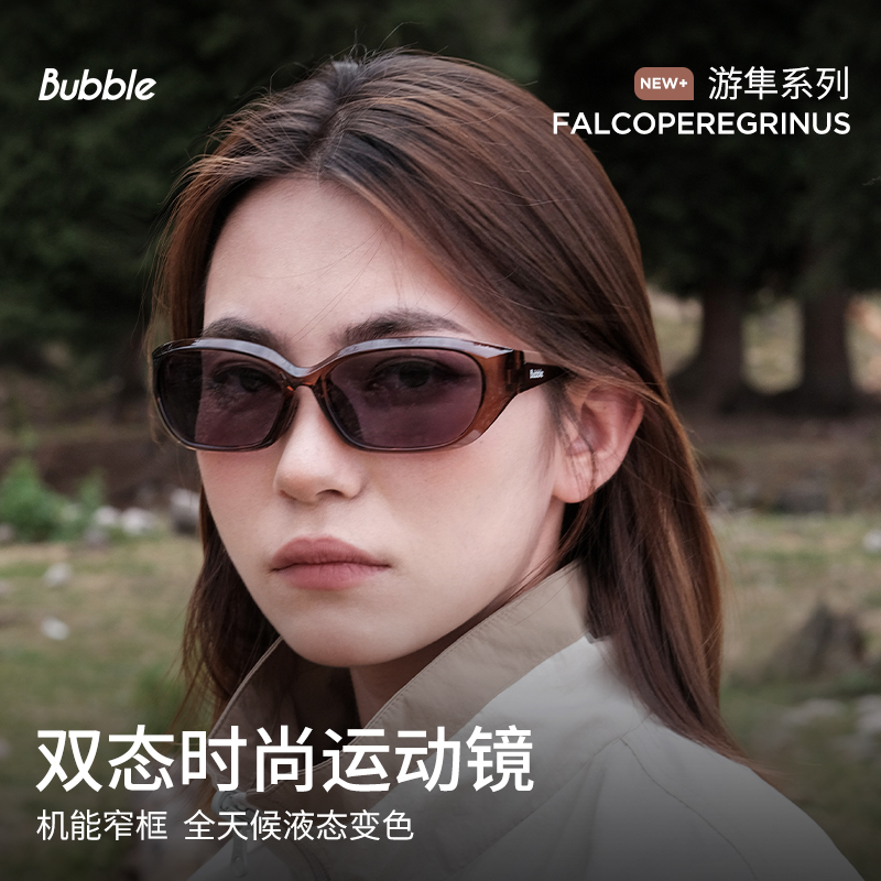 【新品上市】Bubble游隼变色运动墨镜防滑骑行镜户外跑步时尚窄框