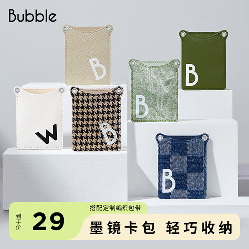 BUBBLE便携百搭时尚卡包