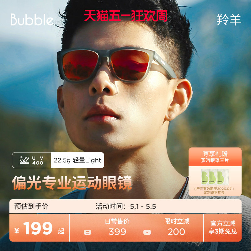Bubble墨镜运动户外登山马拉松太阳镜偏光防滑防晒跑步眼镜女羚羊