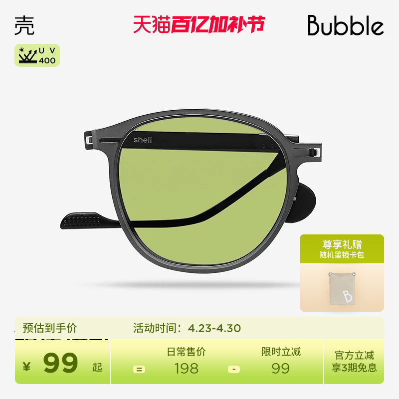 【镇店热卖】Bubble潮流防紫外线太阳镜防晒折叠墨镜壳Shell