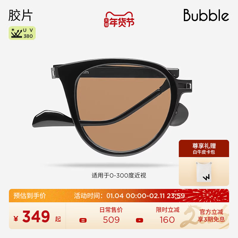 【度数定制】Bubble轻薄太阳镜猫眼眼镜折叠近视带度数墨镜胶片