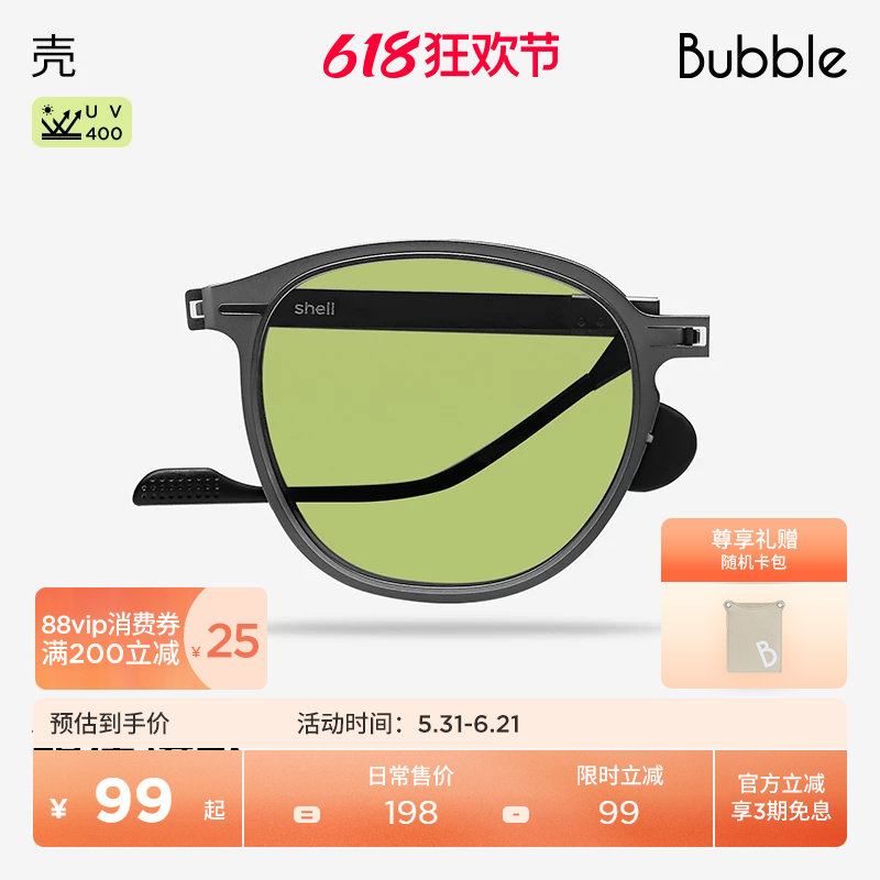 【镇店热卖】Bubble潮流防紫外线太阳镜防晒折叠墨镜壳Shell