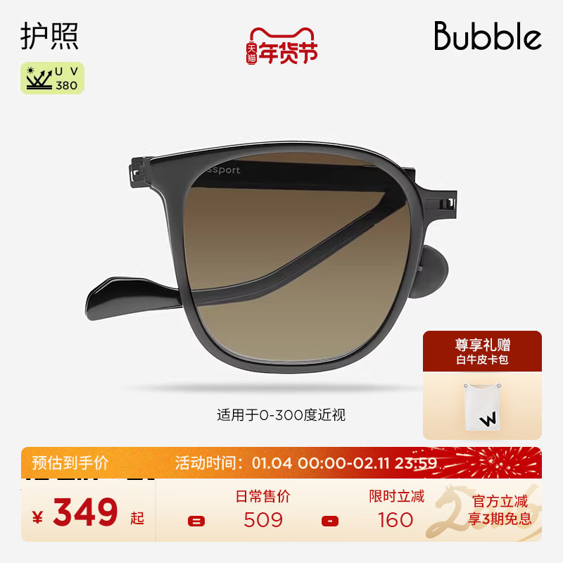 【张晚意同款】定制Bubble大框折叠轻薄防晒近视墨镜护照Passport