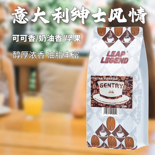 乐斟欧洲直供绅士浓缩咖啡豆