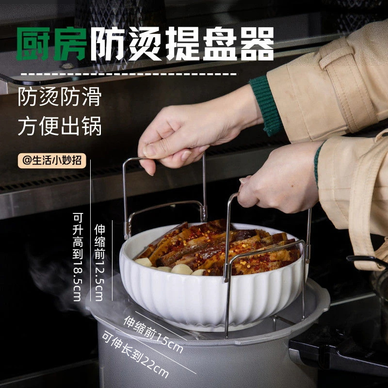 伸缩防烫提盘器不锈钢手提蒸菜架