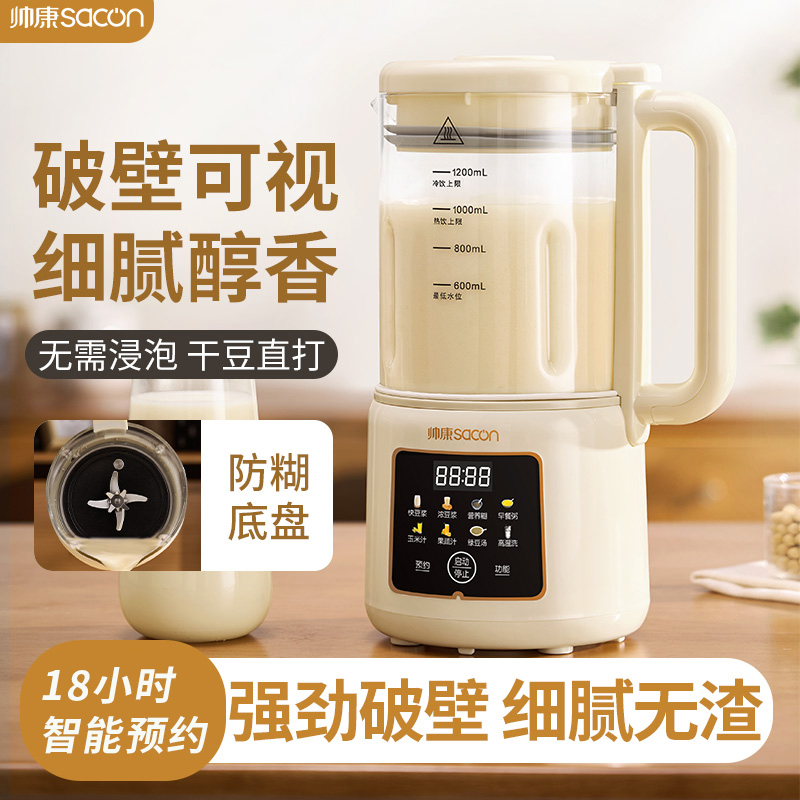 帅康破壁机家用全自动小型豆浆机2025新款多功能料理机大容量