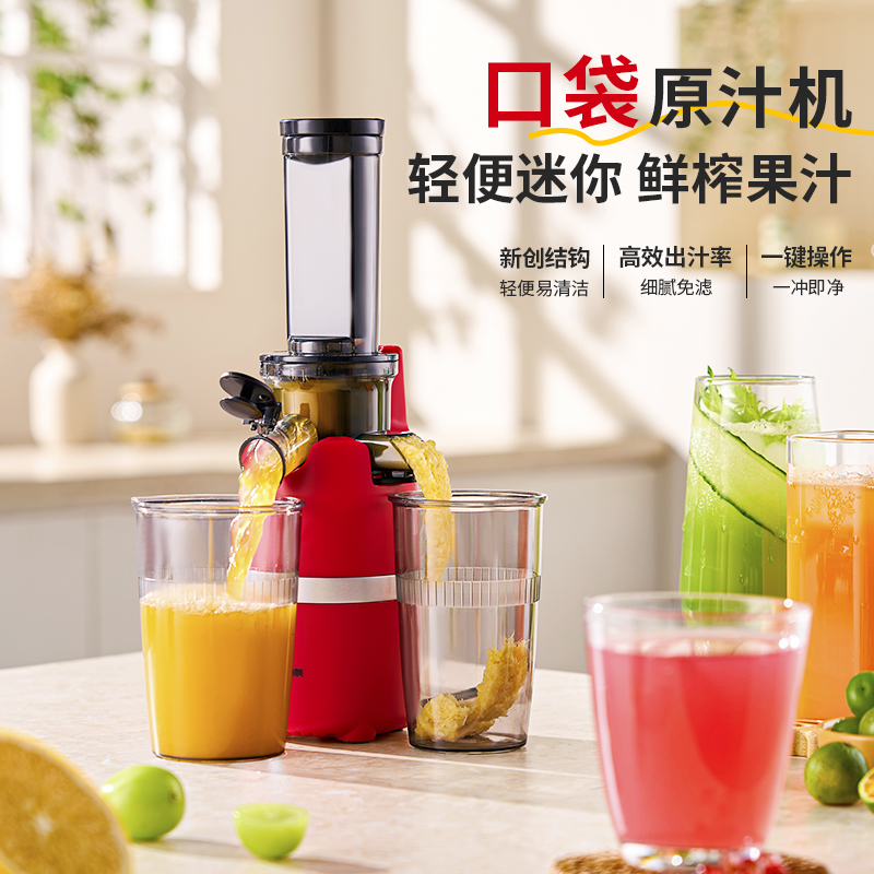 帅康原汁机迷你电动榨汁机家用全自动冷压果蔬机汁渣分离榨汁机