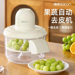 帅康葡萄去皮机全自动家用奶荼店电动水果提子削剥皮机剥青提神器