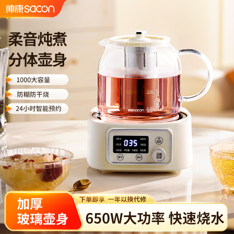 帅康多功能炖煮煮茶器2024新款