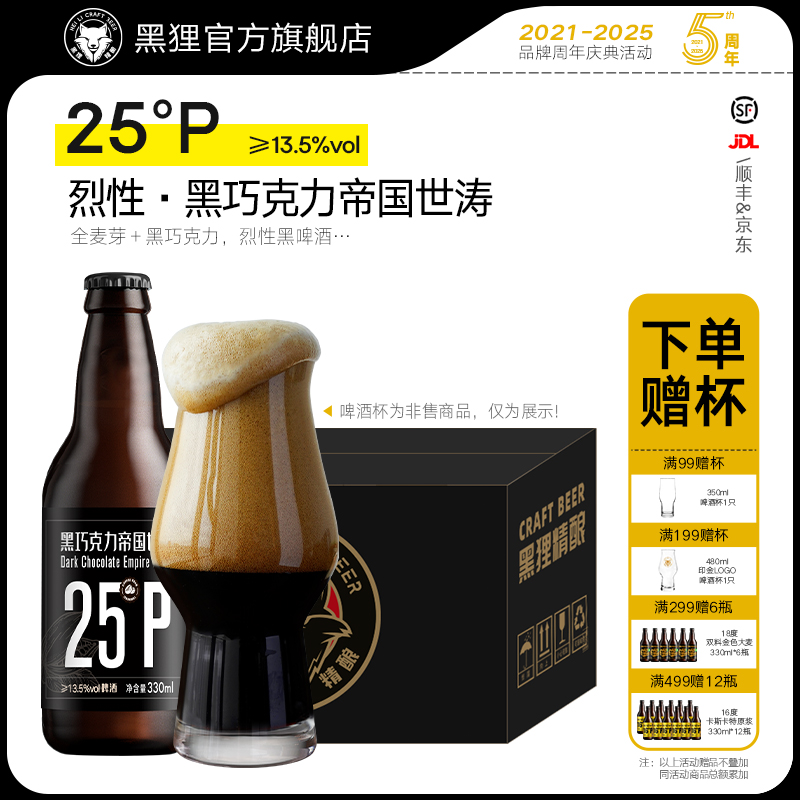 【新品上市】黑巧克力帝国世涛