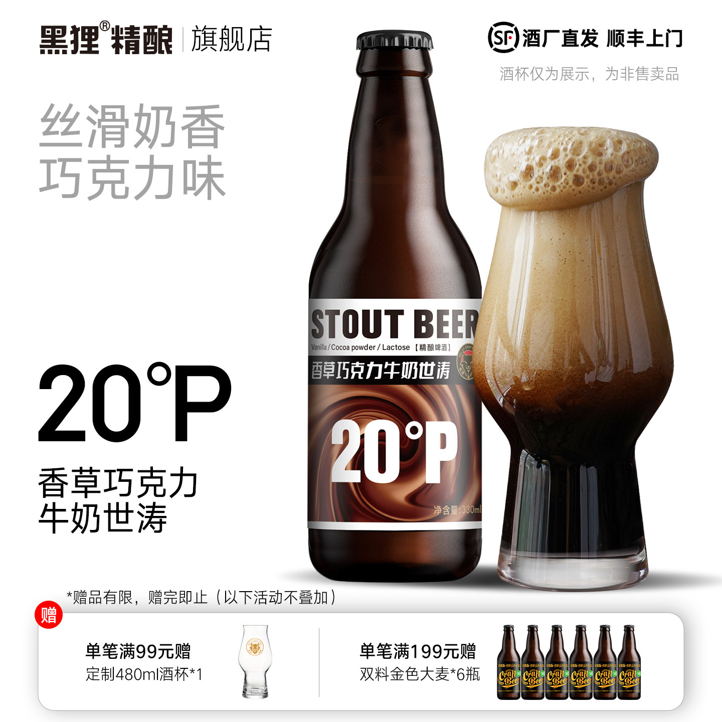 黑狸香草巧克力牛奶世涛黑啤酒整箱国产精酿原浆艾尔上发酵啤酒