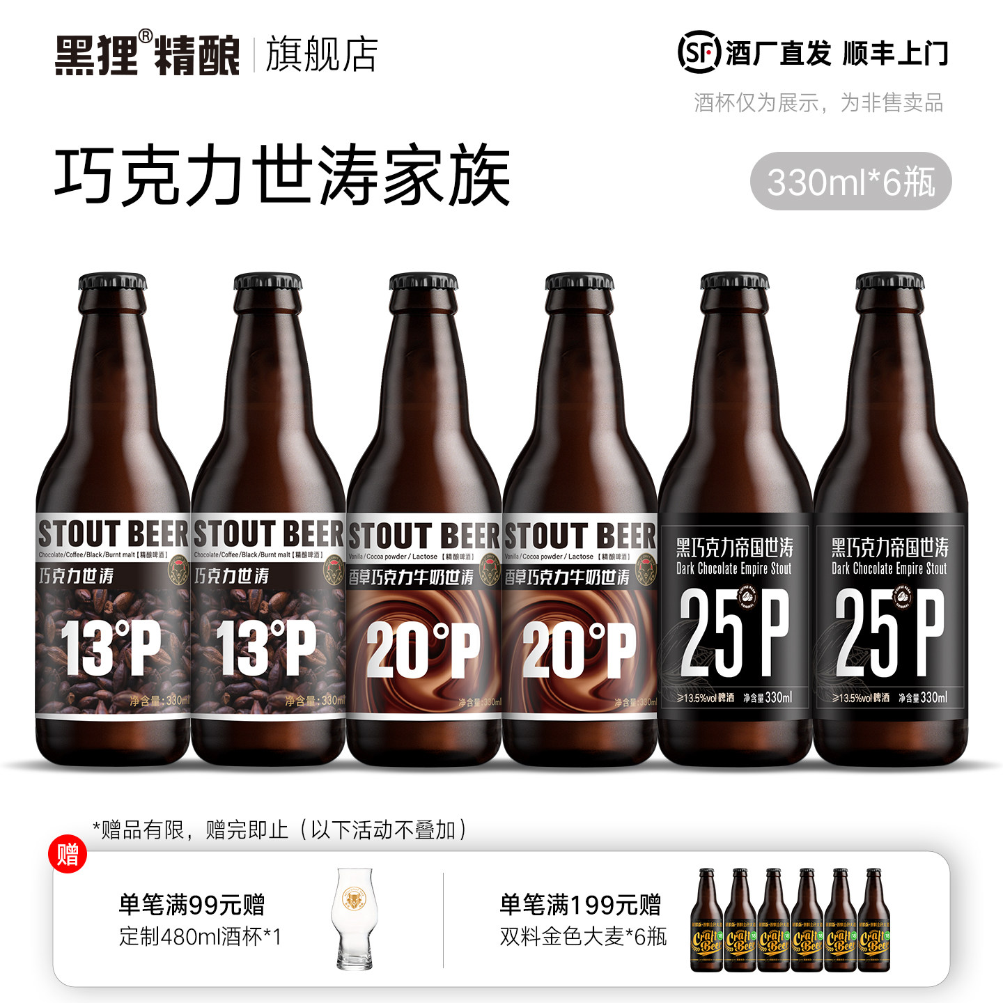 黑狸巧克力世涛黑啤全家福