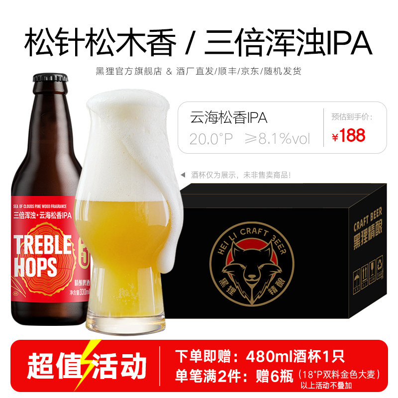 黑狸三倍浑浊云海松香ipa精酿啤酒整箱批发 国产全麦原浆高度烈性