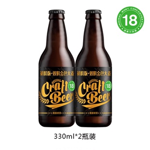 【两瓶尝鲜】黑狸双料金色大麦全麦原浆精酿啤酒尝鲜体验装