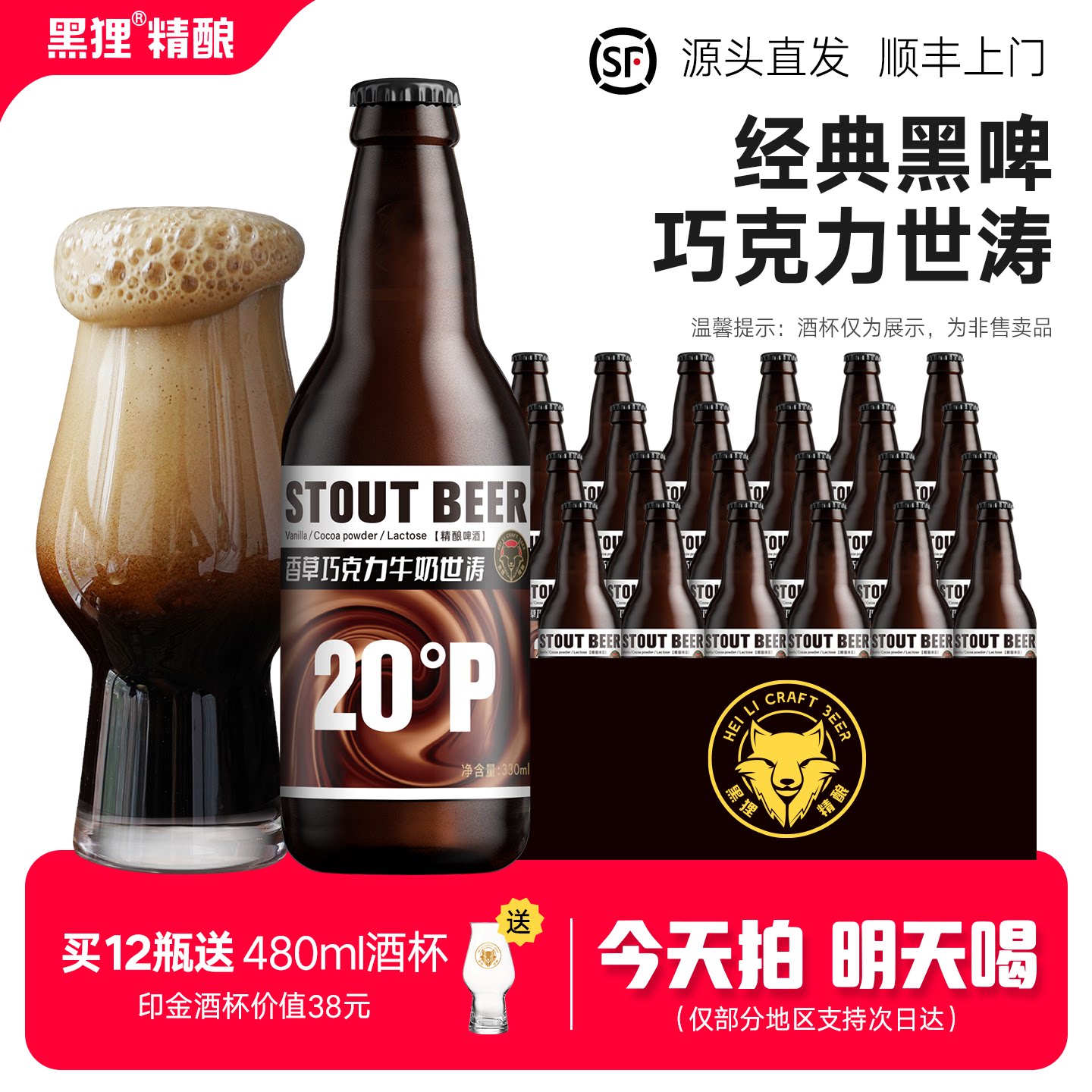 黑狸香草巧克力牛奶世涛黑啤酒整箱批发国产麦芽精酿原浆艾尔发酵