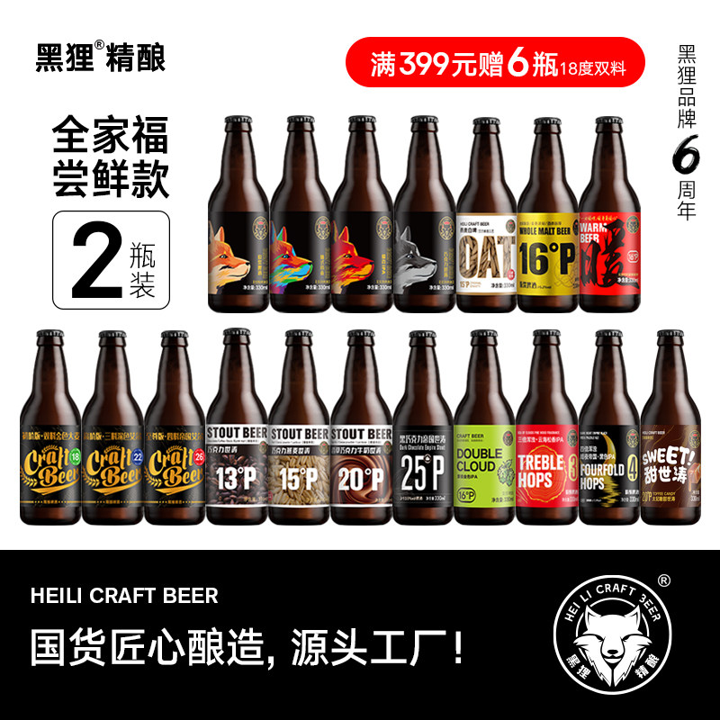 黑狸精酿官方正品【2瓶尝鲜】多口味巧克力世涛黑啤酒ipa白啤原浆