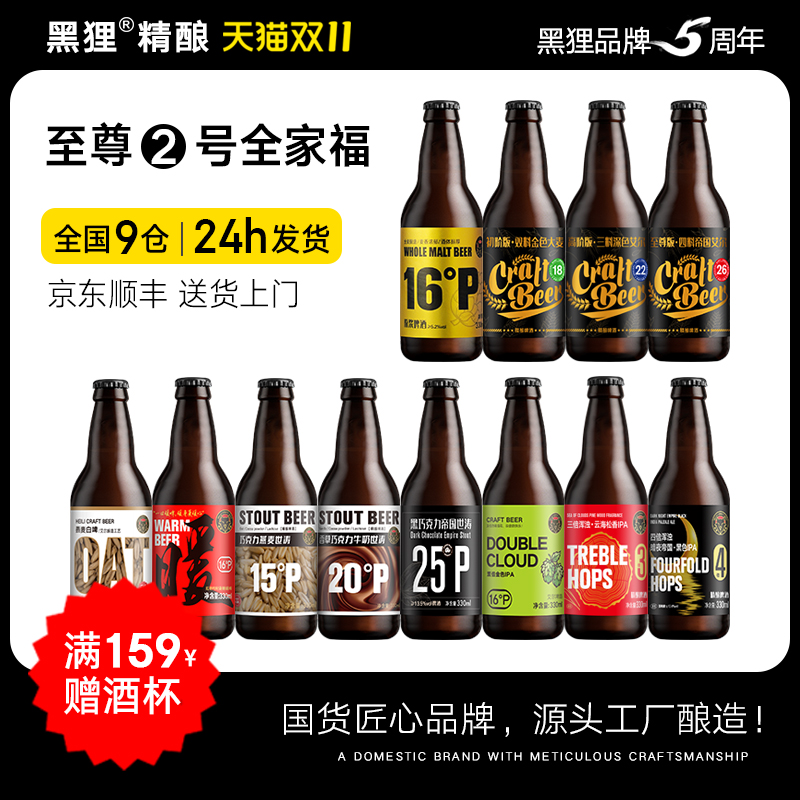 黑狸全家福【至尊2号Pro】组合