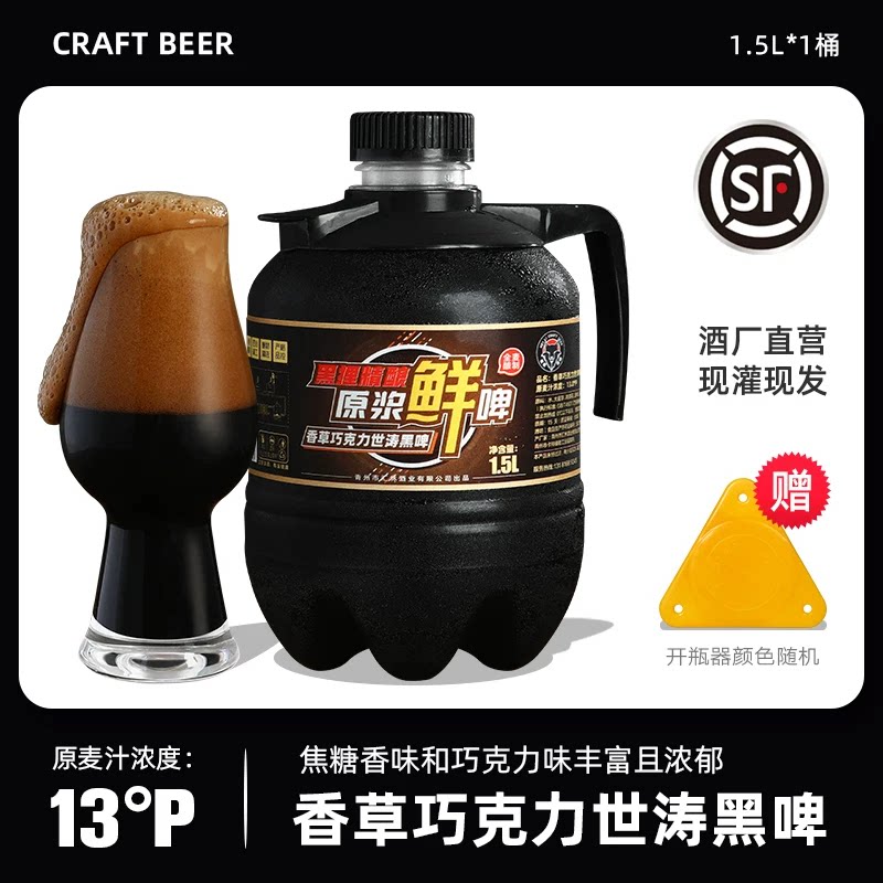 黑狸精酿原浆鲜啤酒整箱  1.5升大桶装生啤扎啤黄啤果味啤酒