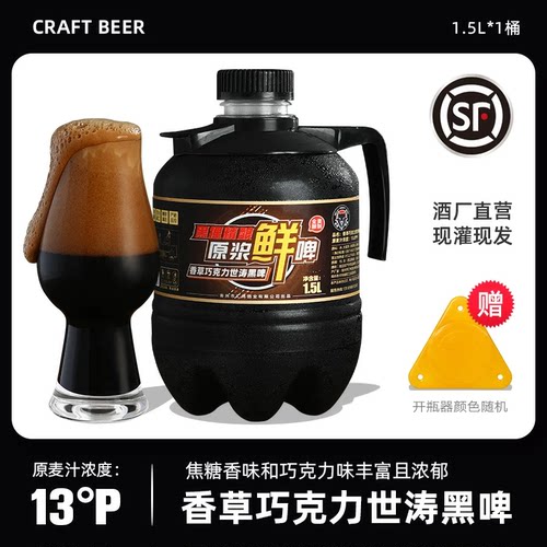 黑狸当天灌装鲜啤系列