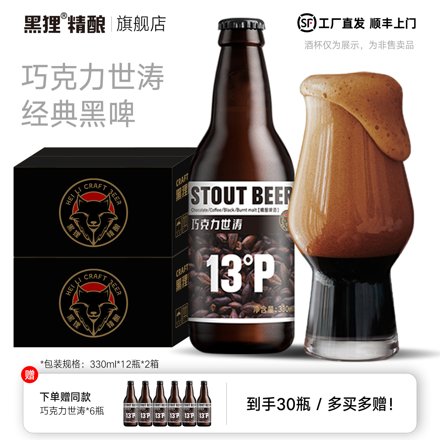 黑狸【经典版】巧克力世涛黑啤酒图片