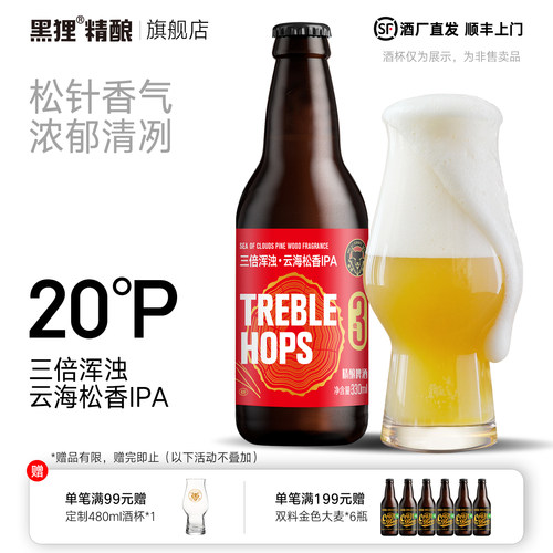 黑狸三倍酒花松木香ipa精酿啤酒
