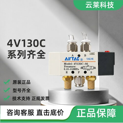亚德客电磁阀4V130C-06/-08/-06B/-08B