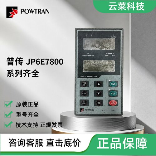 普传变频器面板JP6E7800/JP-07