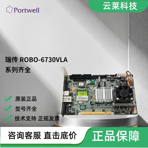 瑞传工控主板ROBO-6730VLA-J004
