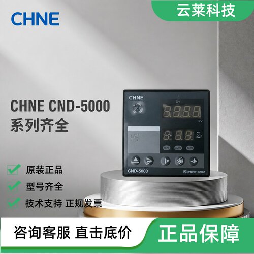 CHNE温控仪CND-5000