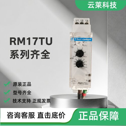 施耐德相序继电器RM17TU00/TE00/TG00