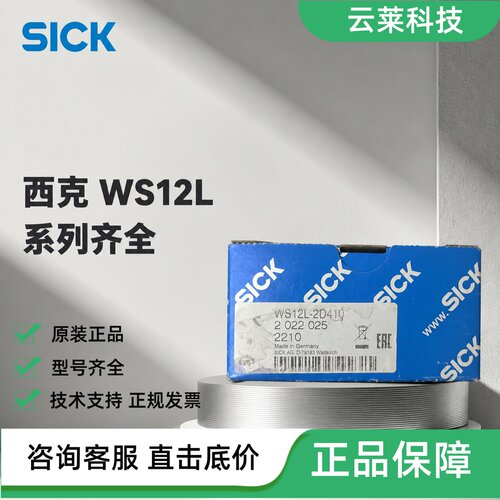 西克光电传感器WS12L-2D410/2D430/2D510
